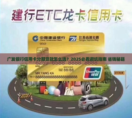 广发银行信用卡分期贷款