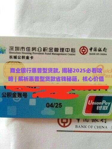 商业银行惠普型贷款