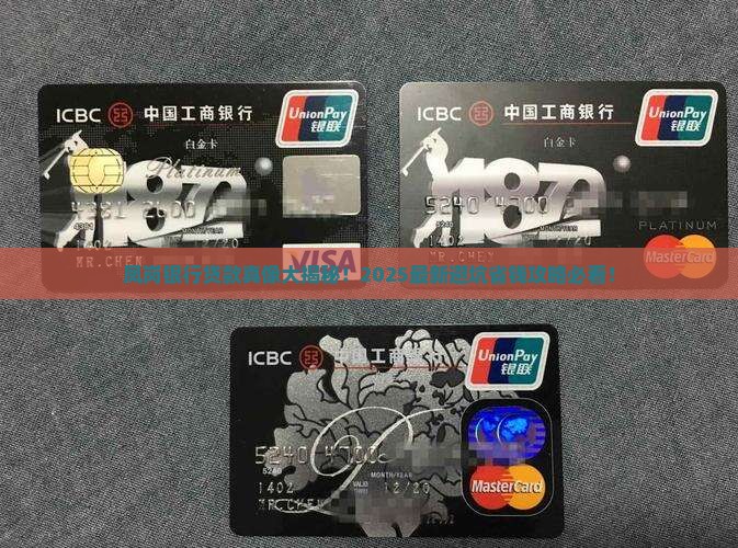 凤岗银行贷款