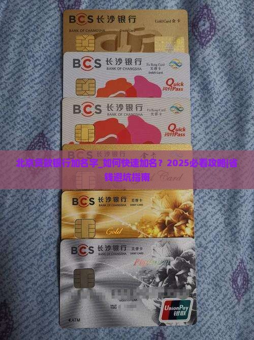 北京贷款银行加名字