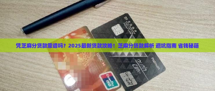 凭芝麻分贷款d