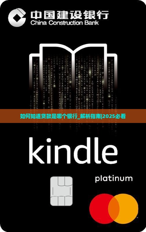 如何知道贷款是哪个银行