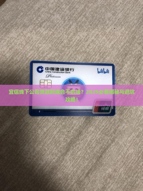 宜信线下公司贷款合法吗