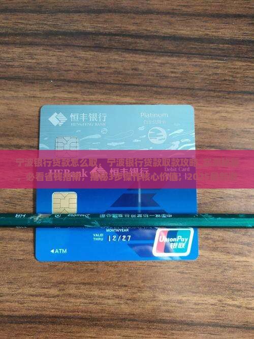 宁波银行贷款怎么取