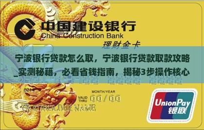 宁波银行贷款怎么取