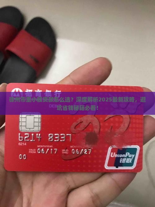 徐州市里小额贷款