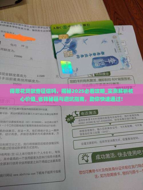 得意花贷款查征信吗