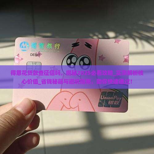 得意花贷款查征信吗