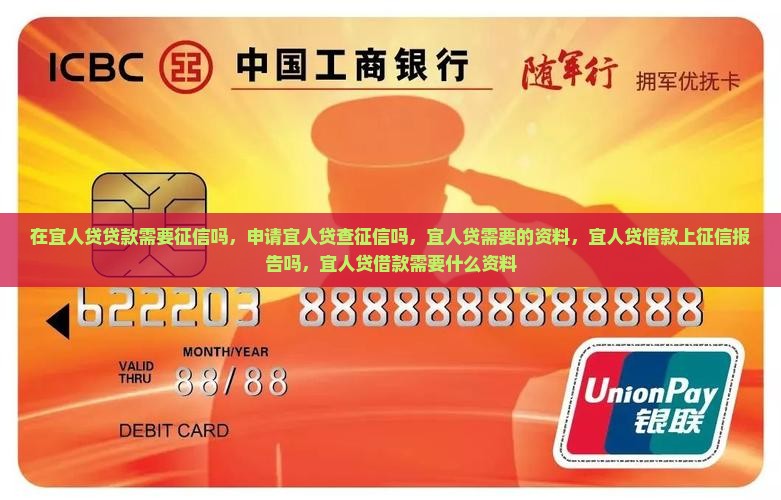 在宜人贷贷款需要征信
