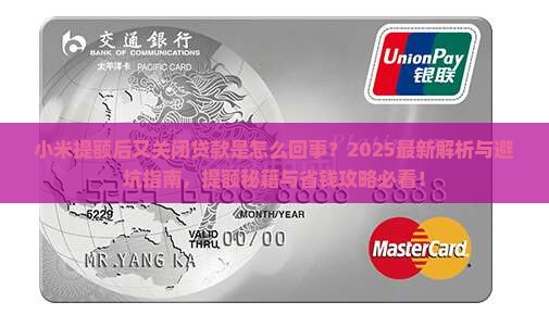 小米提额后又关闭贷款