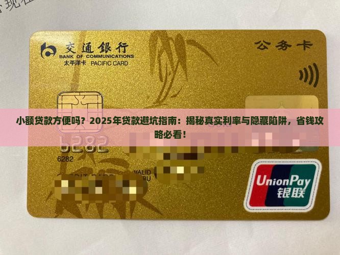小额贷款方便吗