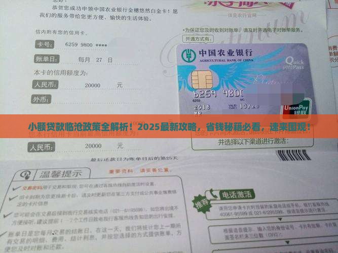小额贷款临沧政策规定