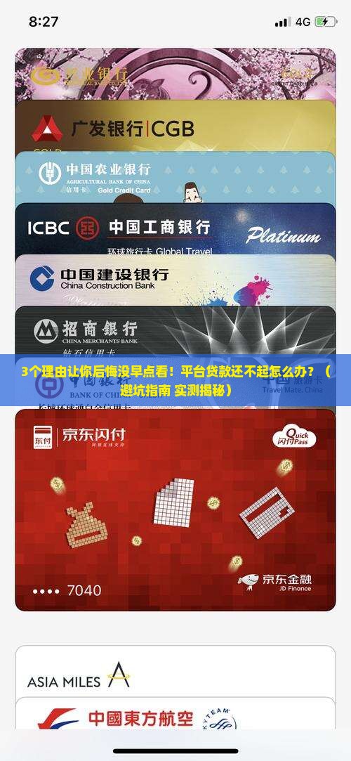 平台贷款没钱还的后果
