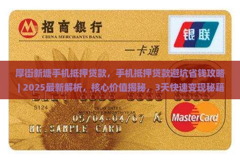 厚街新塘手机抵押贷款