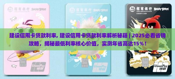 建设信用卡贷款利率