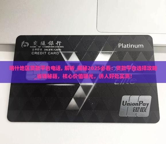 喀什地区贷款平台电话