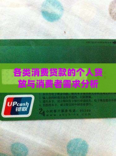 各类消费贷款