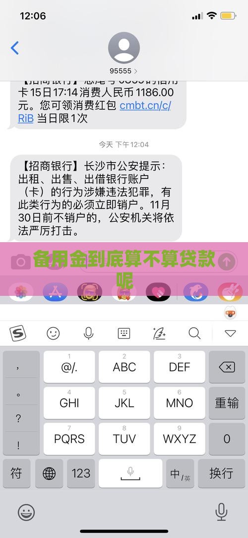备用金到底算不算贷款呢