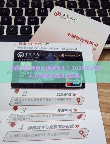 小额贷款利息比例是多少