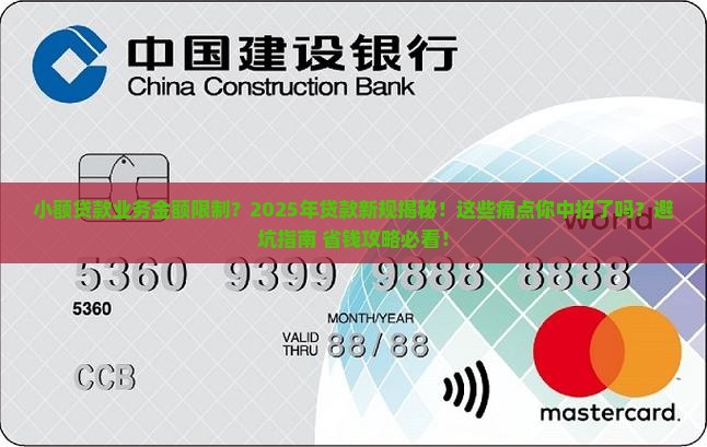 小额贷款业务金额限制