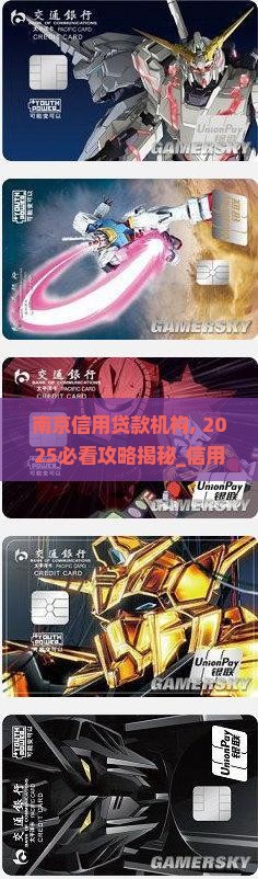 南京信用贷款机构