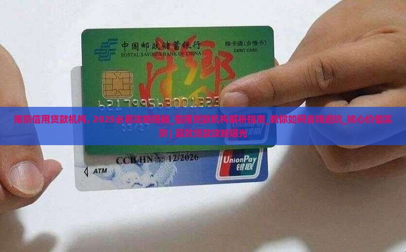 南京信用贷款机构