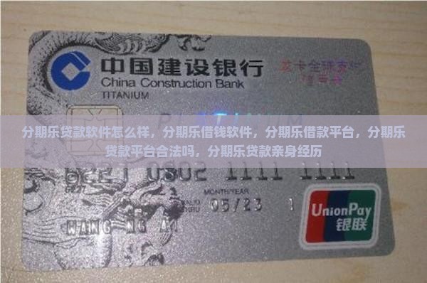 分期乐贷款软件怎么样