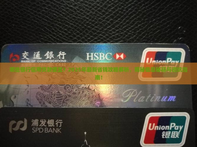 哪些银行信用贷款便宜