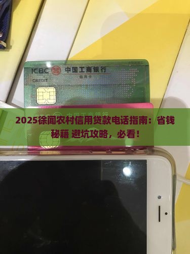 徐闻农村信用贷款电话