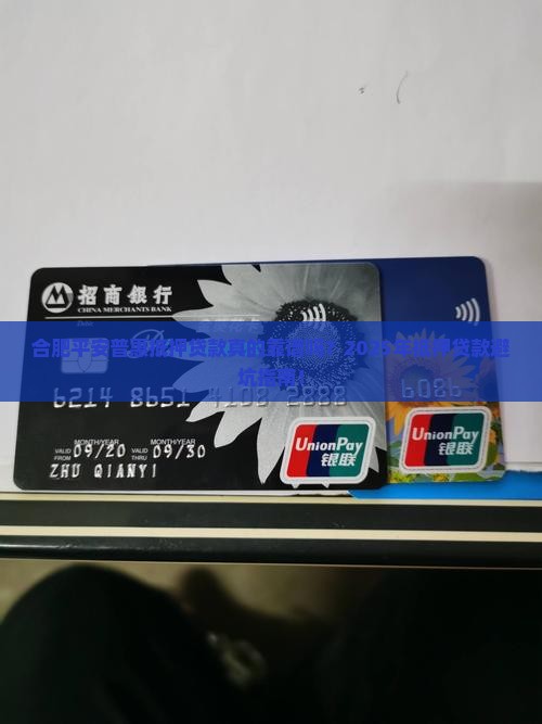 合肥平安普惠抵押贷款
