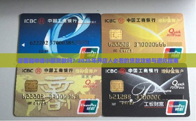 店面可以申请小额贷款吗