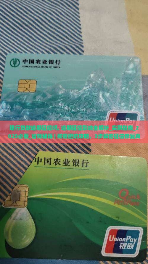 建行贷款逾期征信吗