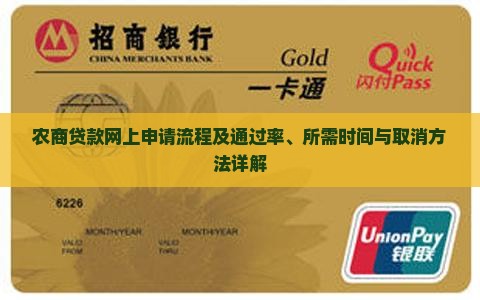 农商贷款网上申请