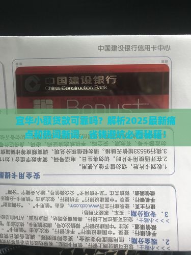 宜华小额贷款可靠吗