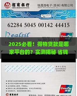得物贷款是哪家平台的 得物贷款是哪家平台的