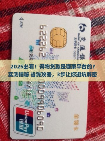 得物贷款是哪家平台的 得物贷款是哪家平台的