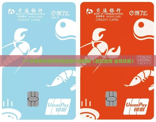 怎么和贷款银行谈延期