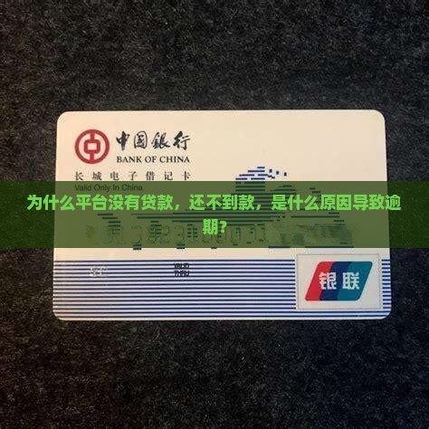 平台没法贷款怎么回事
