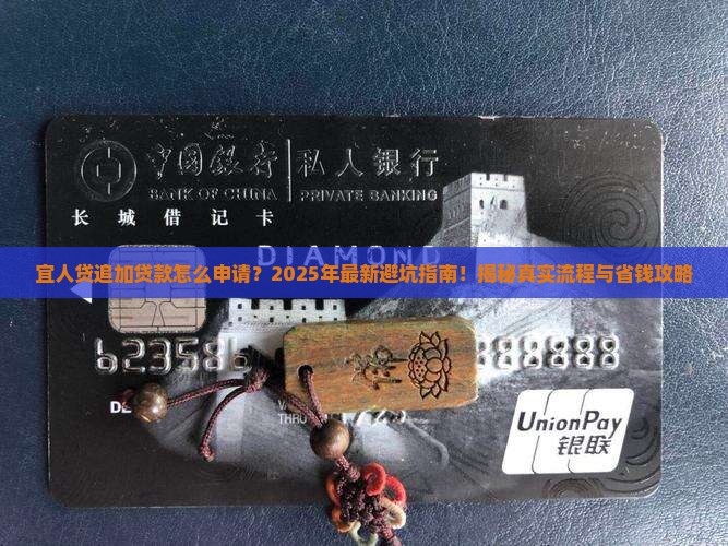 宜人贷追加贷款怎么申请