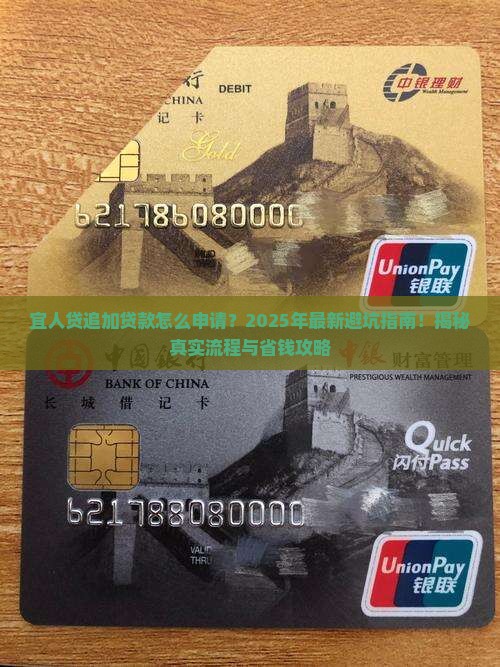 宜人贷追加贷款怎么申请