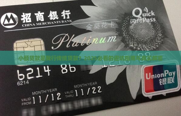 小额贷款是我行传统贷款