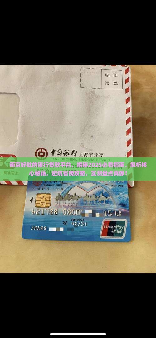 南京好批的银行贷款平台