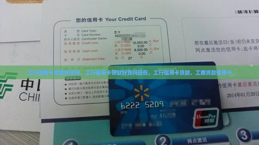 工行信用卡贷款好贷吗