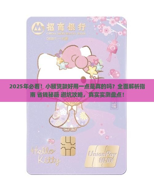 好用一点的小额贷款
