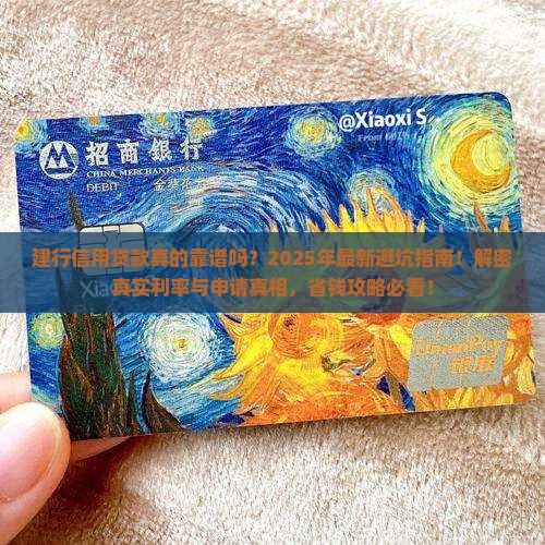 建行信用贷款怎么样