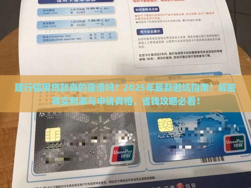 建行信用贷款怎么样