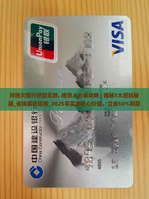 对拖欠银行贷款无赖