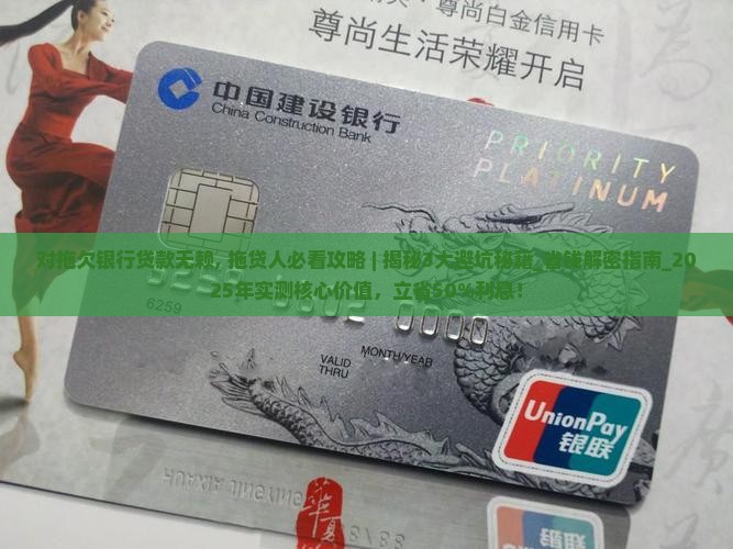 对拖欠银行贷款无赖