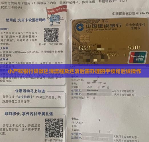 小产权银行贷款还清
