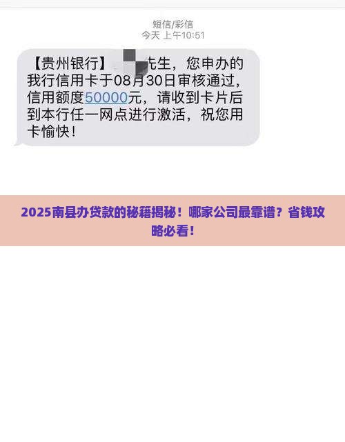 南县哪里有办贷款的公司